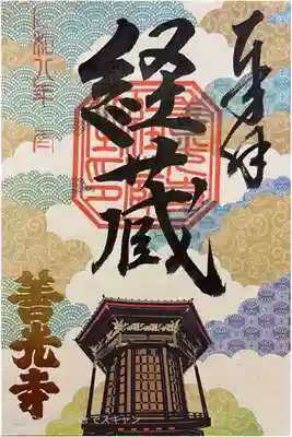 経蔵にて。書き置き500円。