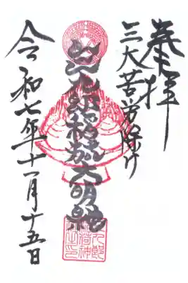 三九郎稲荷神社