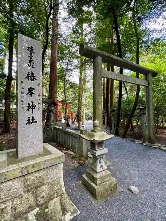 椿岸神社(三重県)