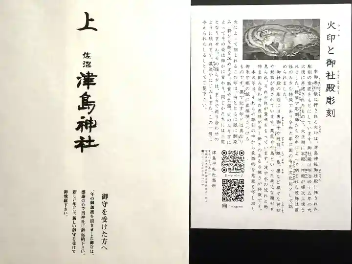 津島神社(宮城県)