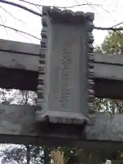 師岡熊野神社(神奈川県)