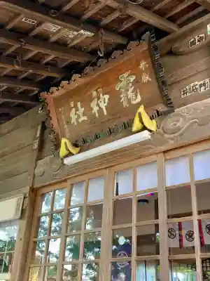 法霊山龗神社(青森県)