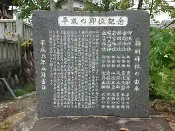 神明神社の歴史