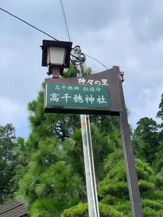 高千穂神社(宮崎県)