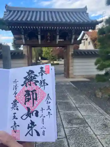 薬王寺(埼玉県)