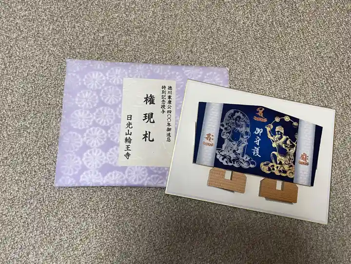 輪王寺(栃木県)