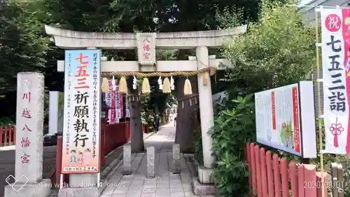 川越八幡宮の鳥居