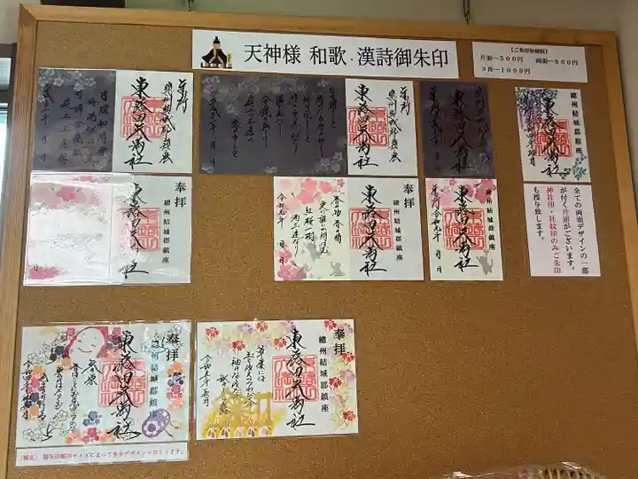 東蕗田天満社(茨城県)