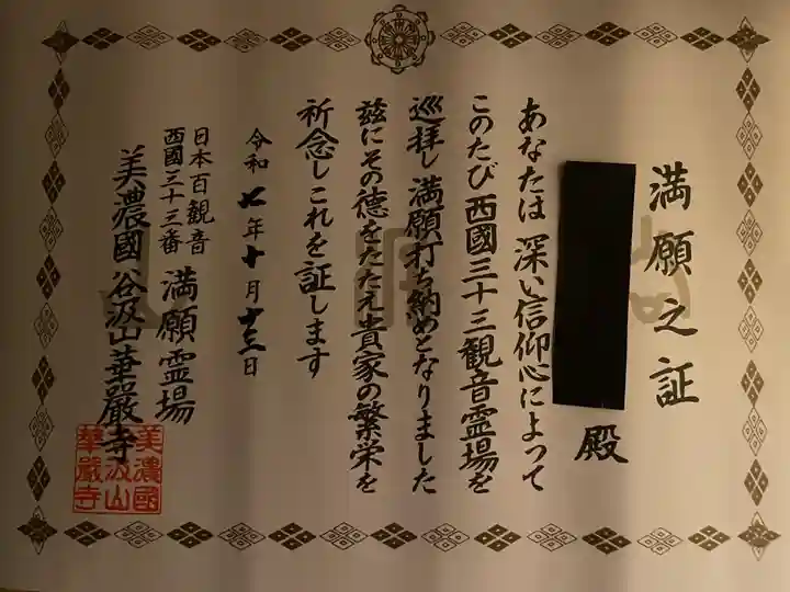 華厳寺(岐阜県)