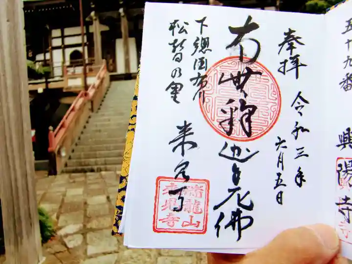 来見寺の御朱印