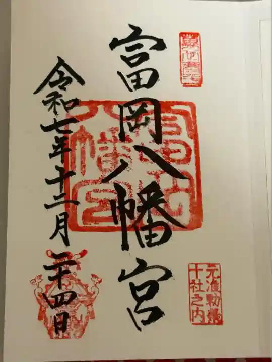 富岡八幡宮(東京都)