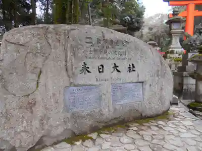 春日大社のその他建物