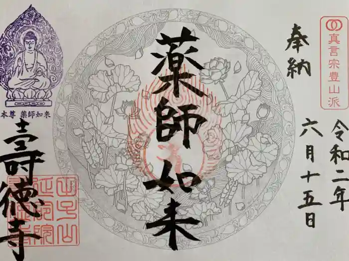 壽徳寺 じゅとくじの御朱印