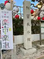 桜神宮(東京都)