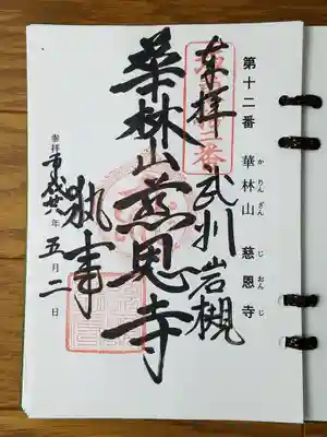 慈恩寺_華林山慈恩寺