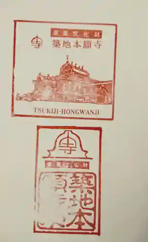 築地本願寺（本願寺築地別院）の授与品その他
