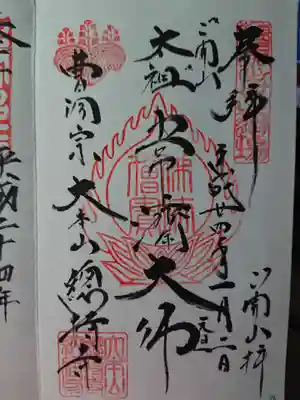 常済大師