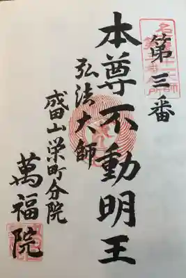 名古屋廿一大師霊場三番札所