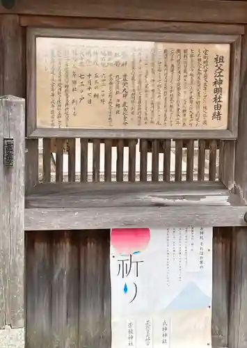 神明社（祖父江神明社）の歴史