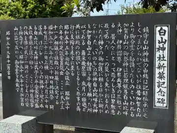 白山神社(千葉県)