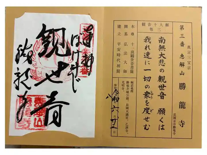 勝龍寺 ぼけ封じ近畿十楽霊場