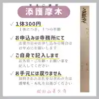 眞久寺の授与品その他