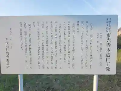 東光寺(群馬県)