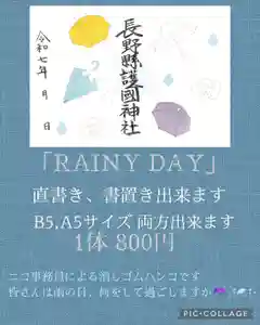 長野縣護國神社(長野県)(2025年06月01日(日) 13時00分43秒投稿)