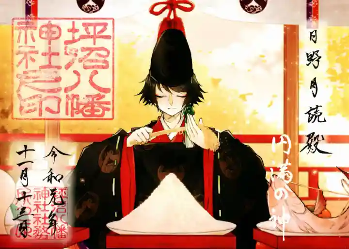 坪沼八幡神社の御朱印