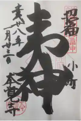 平成２８年１月２３日参拝