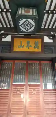 青松寺の本殿・本堂