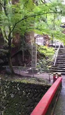 花園神社のその他建物
