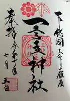 一言主神社(茨城県)