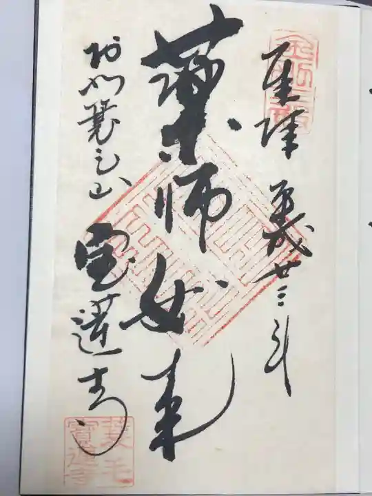 宝蓮寺(神奈川県)