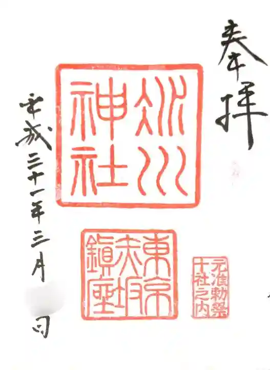 赤坂氷川神社の御朱印