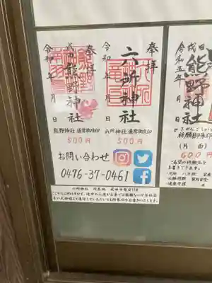 成田熊野神社(千葉県)