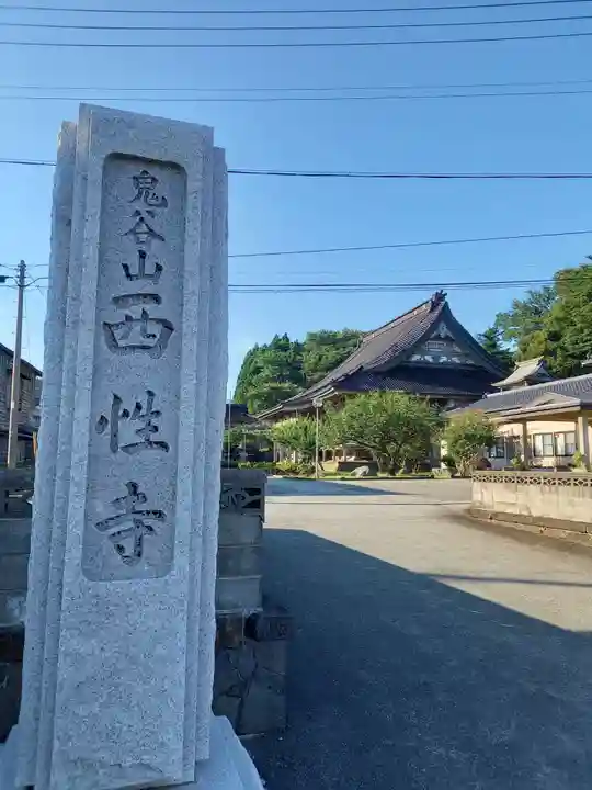 西性寺のその他建物