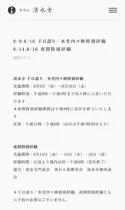 青岸渡寺(和歌山県)