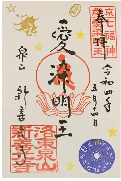 直書き
新善光寺の御朱印帳に拝受