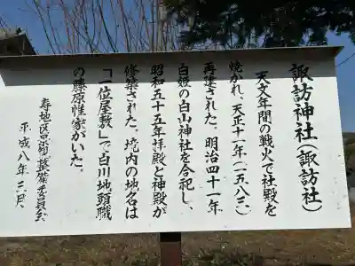 諏訪神社(長野県)