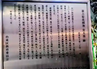 吉原弁財天本宮（吉原神社奥宮）(東京都)