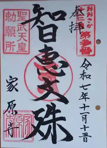 家原寺(大阪府)