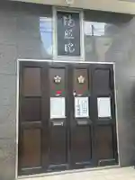 鏡照院(東京都)