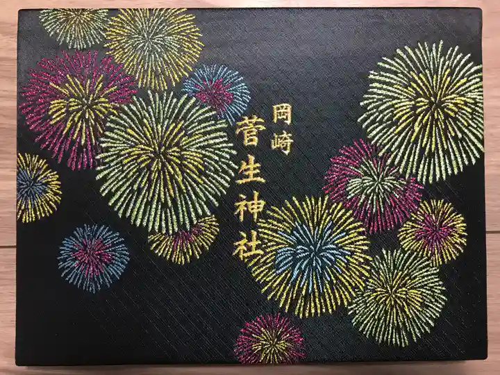 菅生神社の御朱印帳