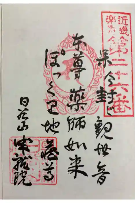 成就院の御朱印