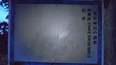 金砂神社の歴史