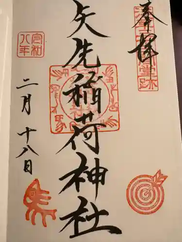 矢先稲荷神社の{uncategorized: "未分類", other: "その他", undefined: "問題あり", building: "その他建物", grave: "お墓", sacred_gate: "鳥居", guardian: "狛犬", statue: "像", buddha: "仏像", history: "歴史", nature: "自然", garden: "庭園", animal: "動物", pagoda: "塔", temizu: "手水舎", mountain_gate: "山門・神門", sanctuary: "本殿・本堂", subordinate: "末社・摂社", art: "芸術", scenery: "景色", jizo: "地蔵", ema: "絵馬", goshuin: "御朱印", omikuji: "おみくじ", items: "授与品その他", amulet: "お守り", goshuincho: "御朱印帳", eats: "食事", festival: "お祭り", votive_dance: "神楽", shichigosan: "七五三参", wedding: "結婚式", experience: "体験その他", initially: "初詣", around: "周辺", anti_infection: "感染症対策"}