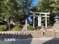 白鳥神社(長野県)