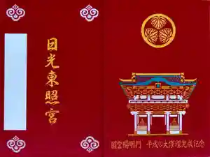 日光東照宮の御朱印帳2017-08-09 00:00:00 +0900