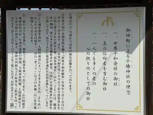 千勝神社の{uncategorized: "未分類", other: "その他", undefined: "問題あり", building: "その他建物", grave: "お墓", sacred_gate: "鳥居", guardian: "狛犬", statue: "像", buddha: "仏像", history: "歴史", nature: "自然", garden: "庭園", animal: "動物", pagoda: "塔", temizu: "手水舎", mountain_gate: "山門・神門", sanctuary: "本殿・本堂", subordinate: "末社・摂社", art: "芸術", scenery: "景色", jizo: "地蔵", ema: "絵馬", goshuin: "御朱印", omikuji: "おみくじ", items: "授与品その他", amulet: "お守り", goshuincho: "御朱印帳", eats: "食事", festival: "お祭り", votive_dance: "神楽", shichigosan: "七五三参", wedding: "結婚式", experience: "体験その他", initially: "初詣", around: "周辺", anti_infection: "感染症対策"}